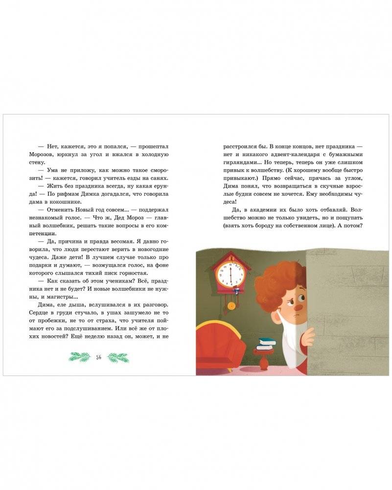 Приключения в Ледяной академии. Тайна волшебного посоха фото книги 4