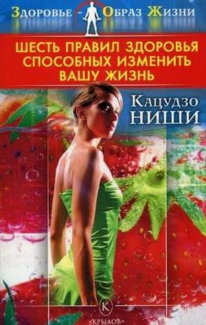 Шесть правил здоровья, способных изменить вашу жизнь | Six Health Rules That Can Change Your Life
