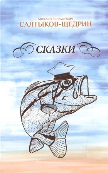 Сказки | Fairy Tales