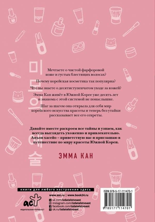 Корейское искусство красоты фото книги 2