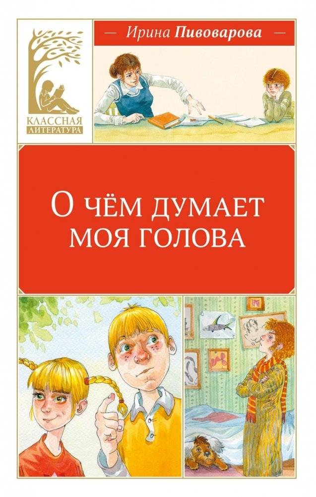 О чём думает моя голова | What My Brain Thinks