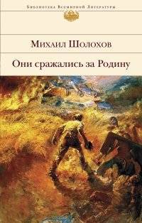 Они сражались за Родину | They Fought for Their Country