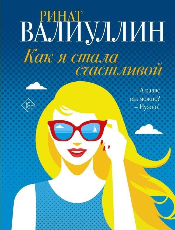 Как я стала счастливой | How I Became Happy