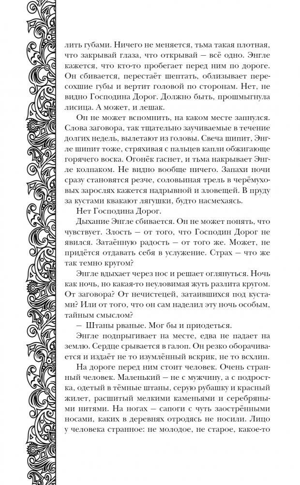 Пути Волхвов фото книги 3