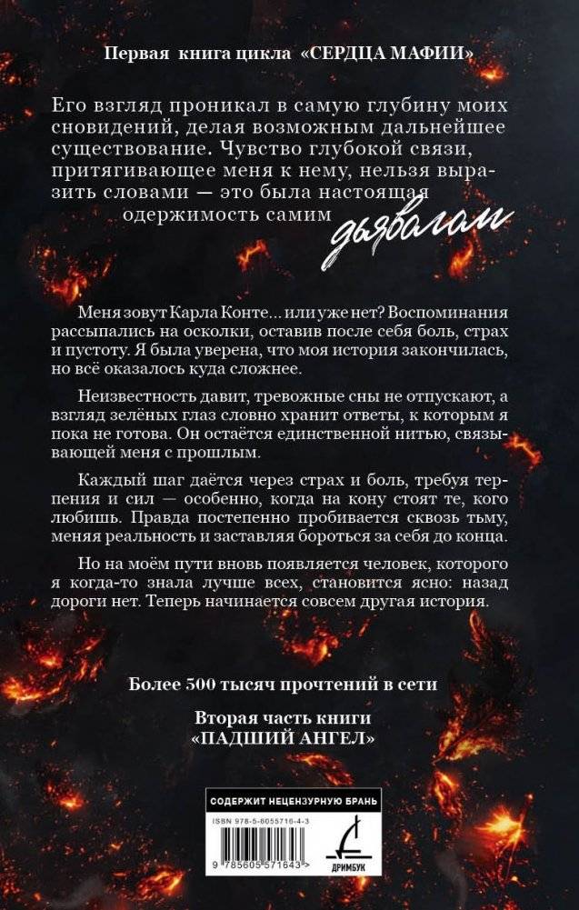 Падший ангел. Воскресшая из пепла фото книги 2