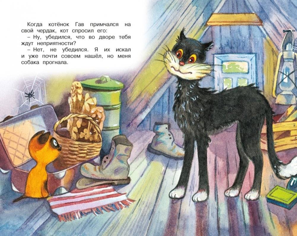 Котенок по имени Гав фото книги 4