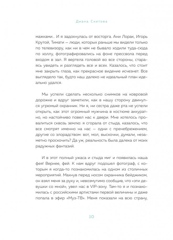 Взаимно полезные связи. Как устанавливать и поддерживать теплые отношения с нужными людьми фото книги 7