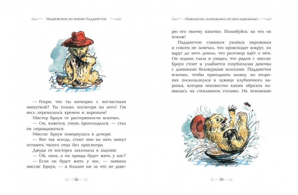 Медвежонок по имени Паддингтон | A Bear Named Paddington