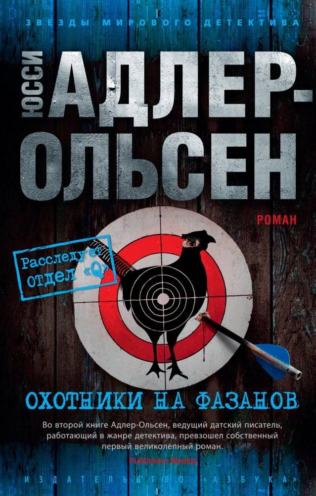 Охотники на фазанов | The Purity of Vengeance
