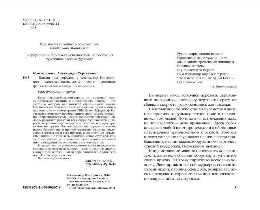 Башни над городом фото книги 2