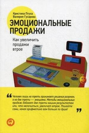 Эмоциональные продажи. Как увеличить продажи втрое | Emotional Sales: Triple Your Revenue