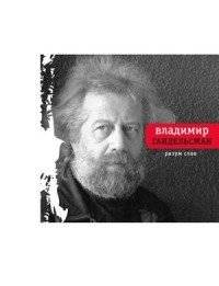 Разум слов | The Mind of Words