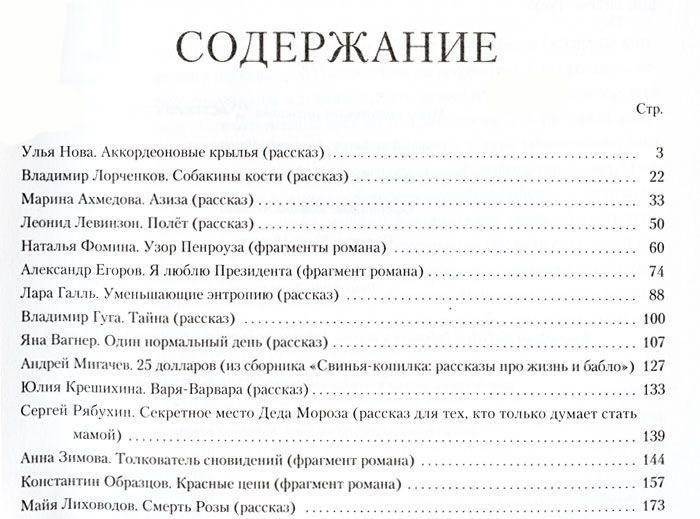 Все включено! Дайджест современной прозы фото книги 2