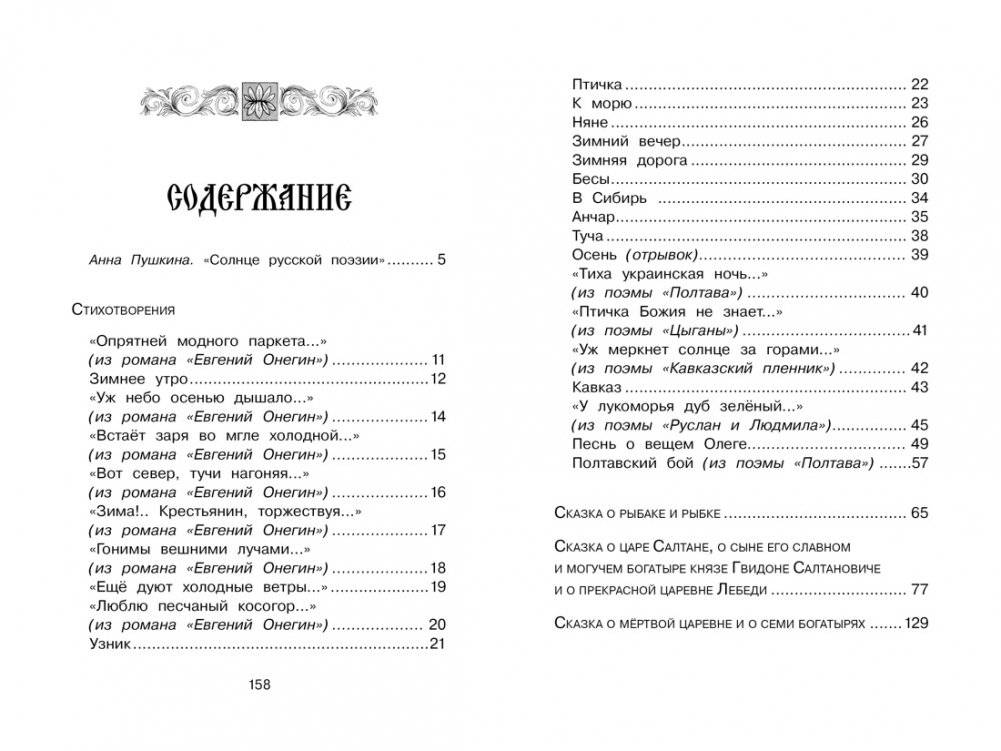 Стихи и сказки фото книги 8