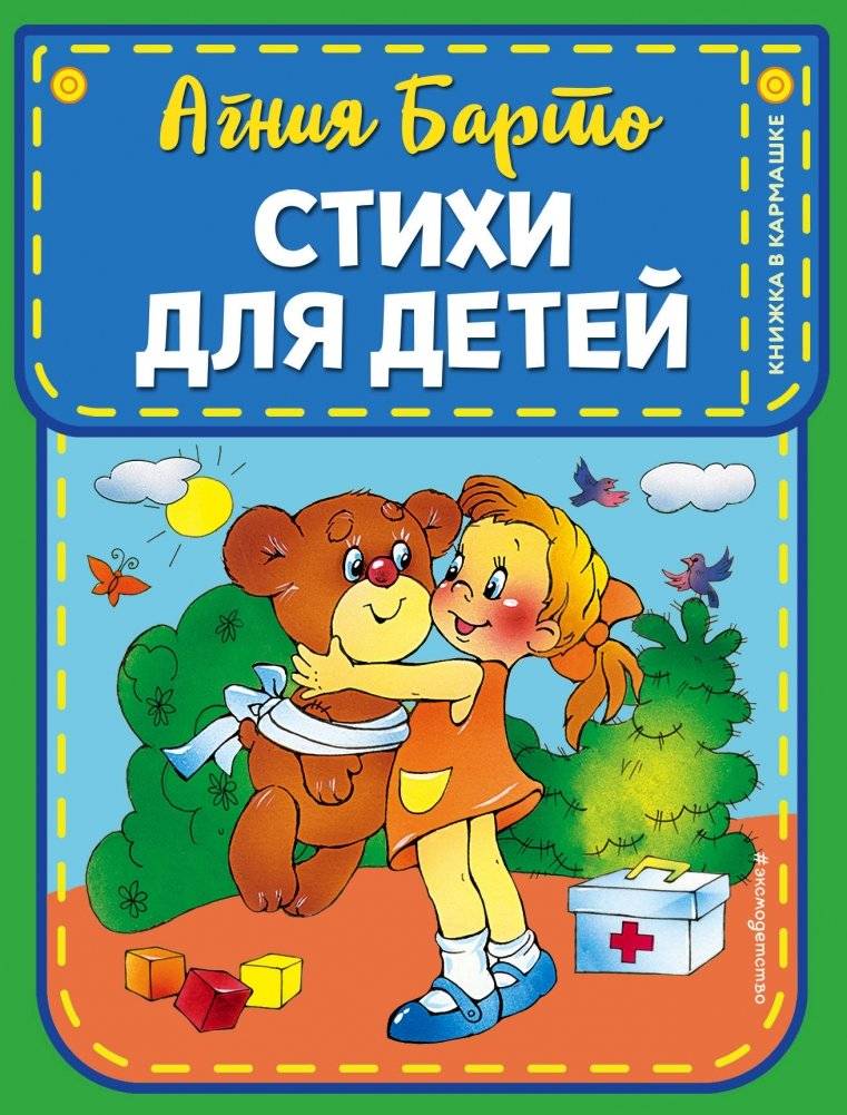 Стихи для детей | Poems for Children