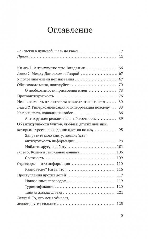 Антихрупкость. Как извлечь выгоду из хаоса фото книги 2