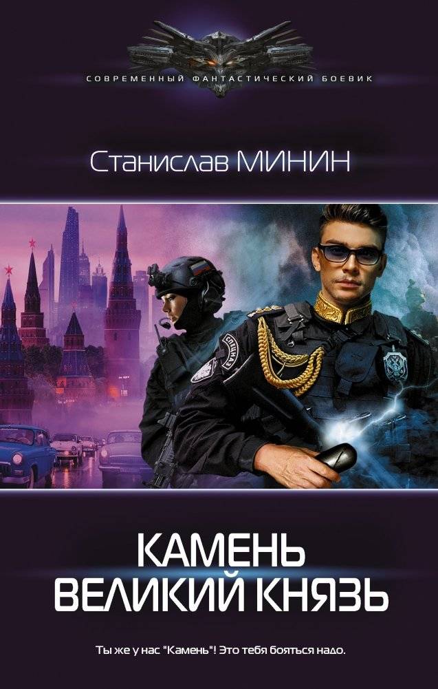 Камень Великий князь | The Stone Grand Prince