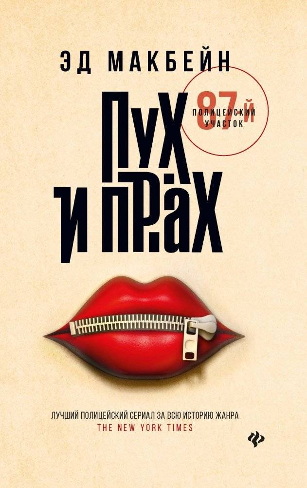 Пух и прах | Dust and Ashes