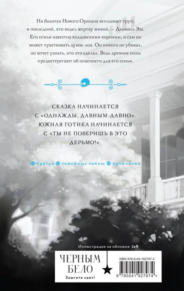 Дом пепла фото книги 2