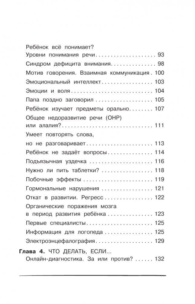 500 ответов логопеда фото книги 5