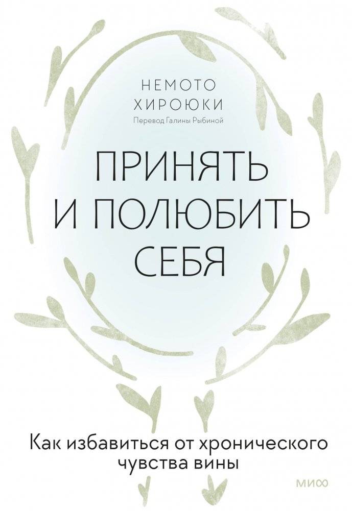 Принять и полюбить себя. Как избавиться от хронического чувства вины | Accept and Love Yourself: How to Get Rid of Chronic Guilt