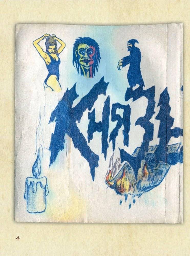 Король и Шут. Старая книга фото книги 5