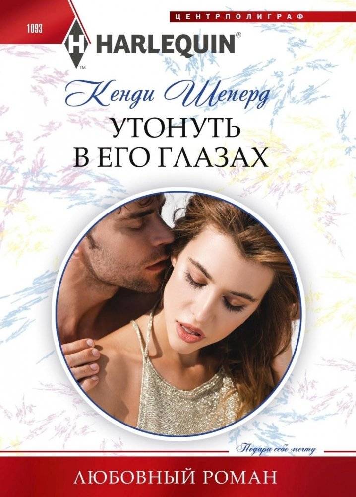 Утонуть в его глазах | Drowning in His Eyes