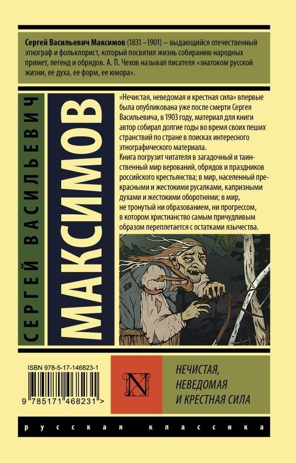 Нечистая, неведомая и крестная сила фото книги 2