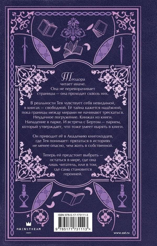 Закон треснувшего корешка фото книги 2