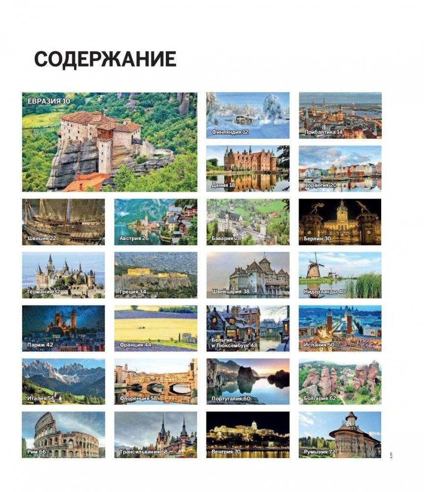 1000 лучших мест планеты фото книги 5