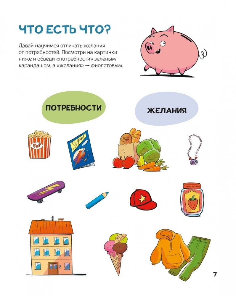 Финансовая грамотность для детей. Умные задания от свинки-копилки фото книги 4