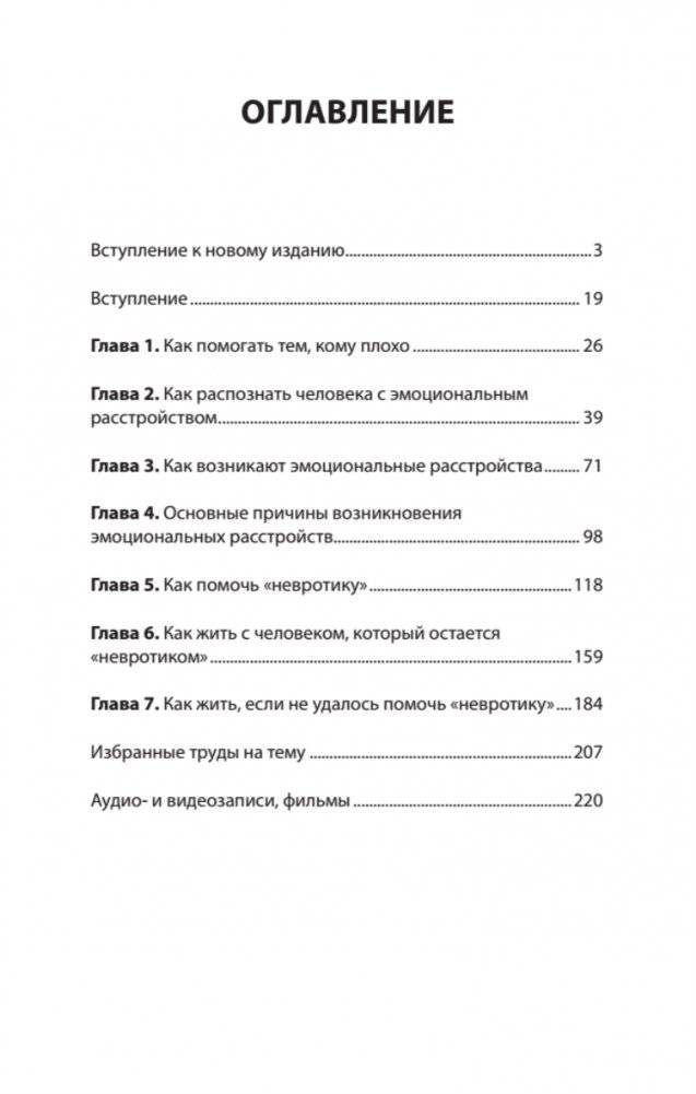 Как жить с "невротиком" дома и на работе (#экопокет) фото книги 2