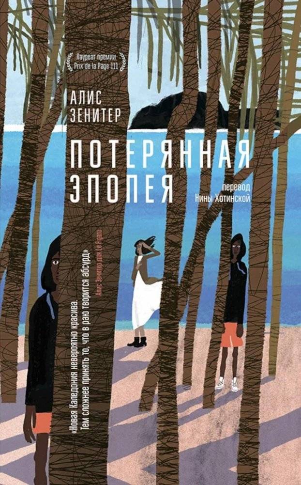 Потерянная эпопея | The Lost Epic