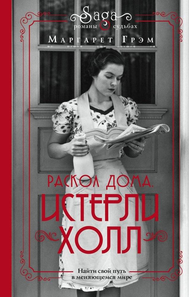 Истерли Холл. Раскол дома | Easterly Hall: The House Divided