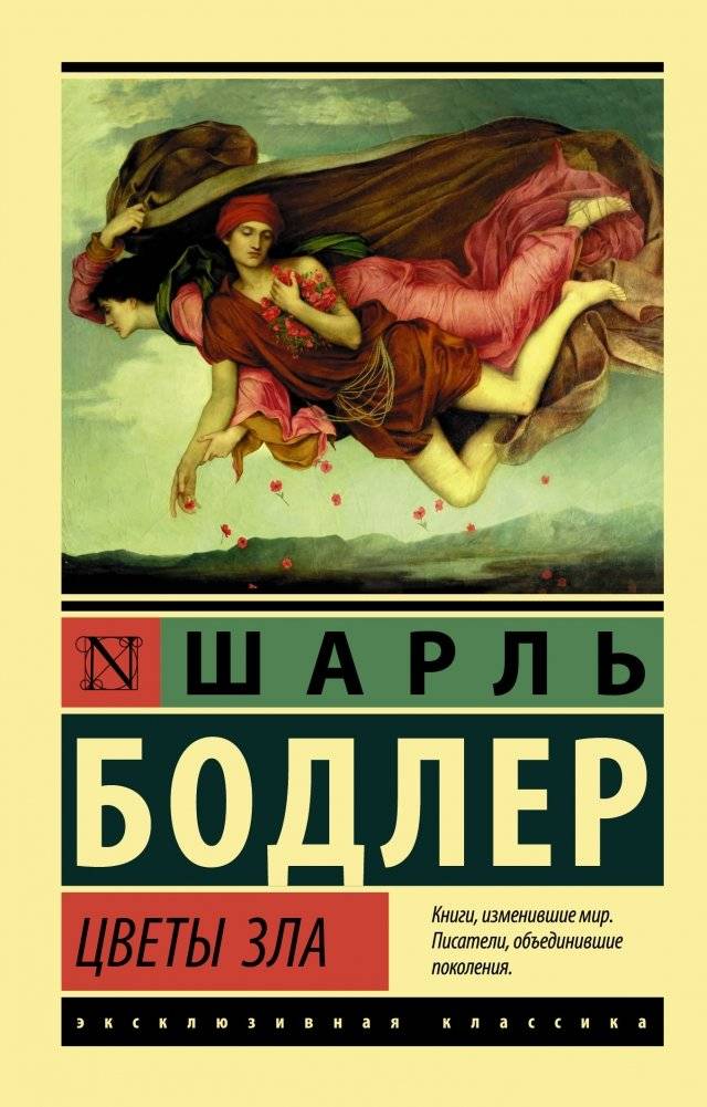 Цветы зла | The Flowers of Evil
