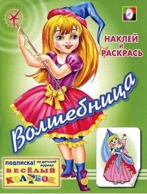 Волшебница | The Sorceress