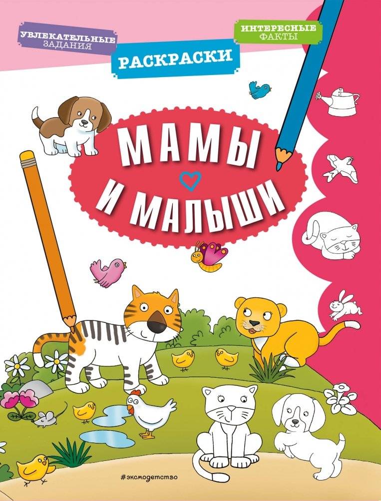 Мамы и малыши | Moms and Babies