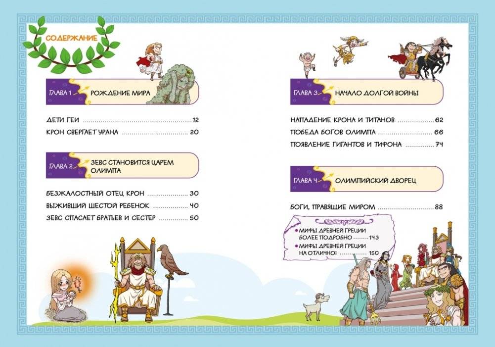 Зевс и боги Олимпа фото книги 2