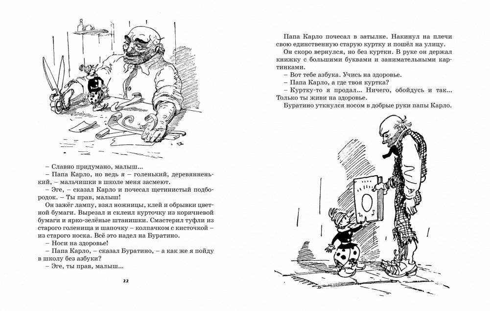 Золотой ключик, или Приключения Буратино фото книги 4