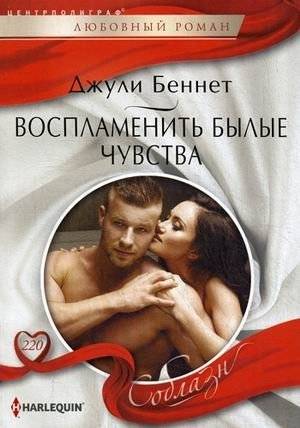 Воспламенить былые чувства | Rekindle Old Feelings