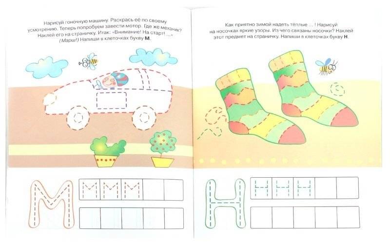 Пишем буквы. 4-5 лет фото книги 2