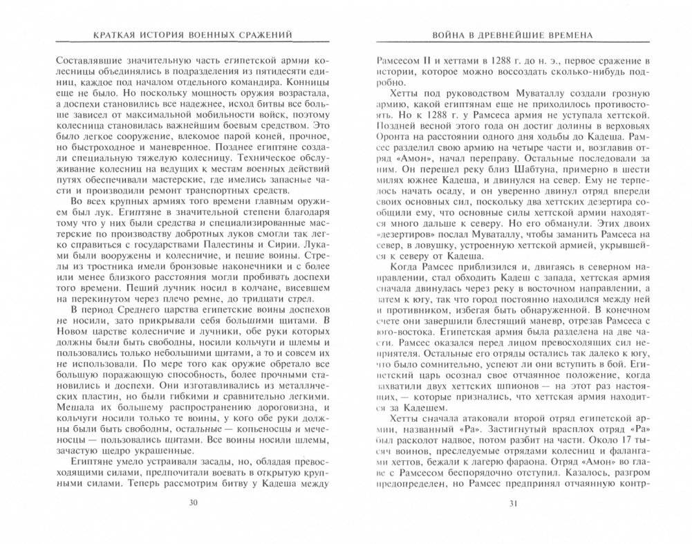 Краткая история военных сражений фото книги 2