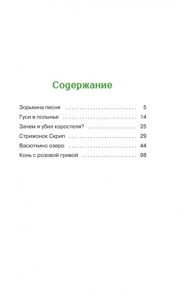 Васюткино озеро. Рассказы фото книги 2