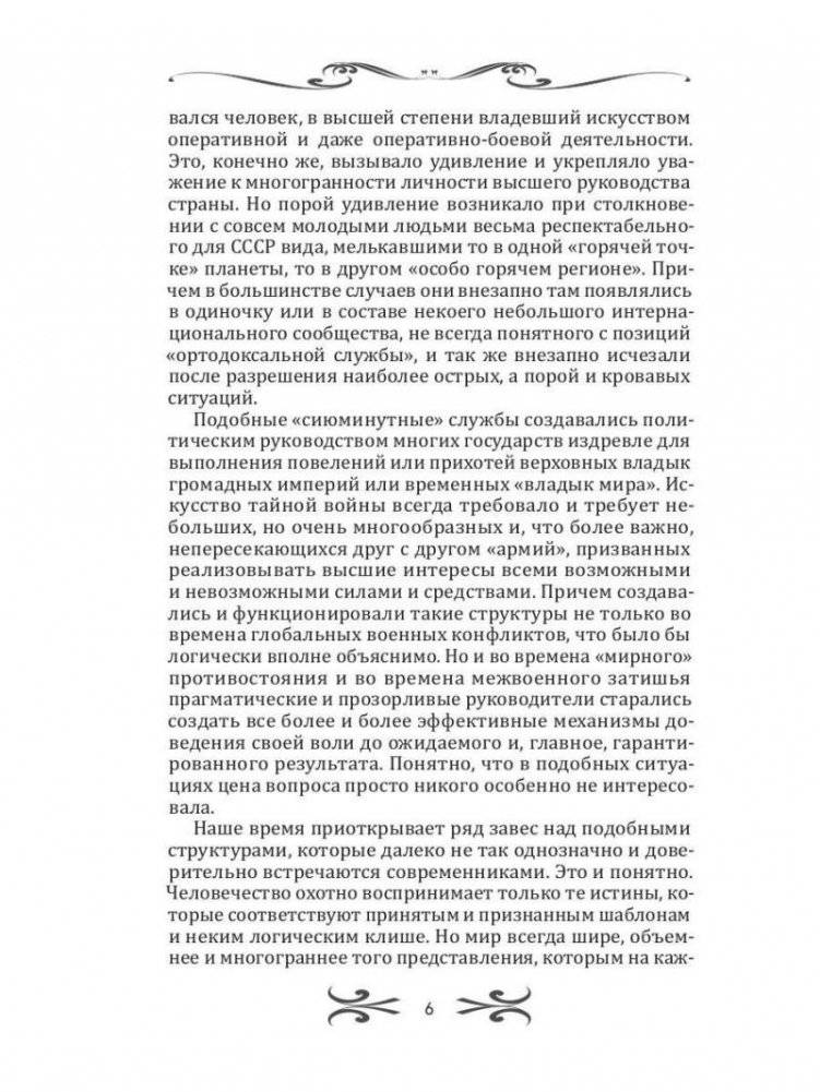 Тайные войны спецслужб. Англосаксы и Ватикан фото книги 5