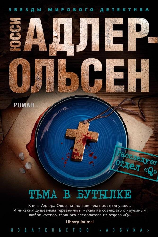 Тьма в бутылке | Darkness in a Bottle