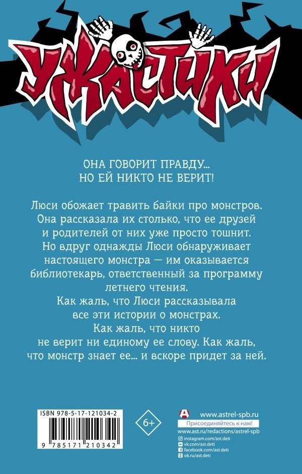Девчонка, что кричала "Монстры!" фото книги 2