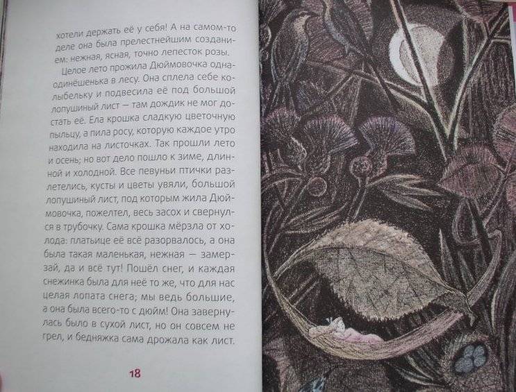 Дюймовочка фото книги 8