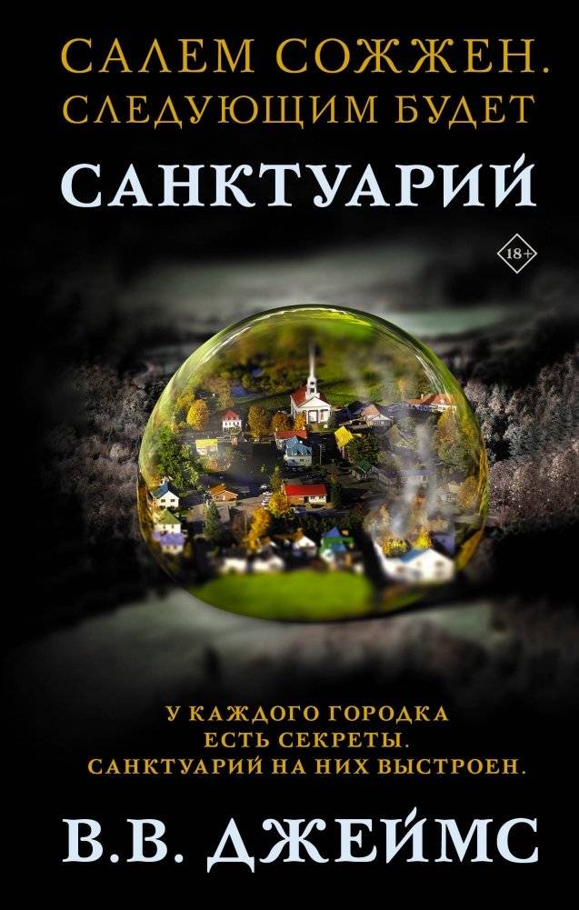 Санктуарий | Sanctuary