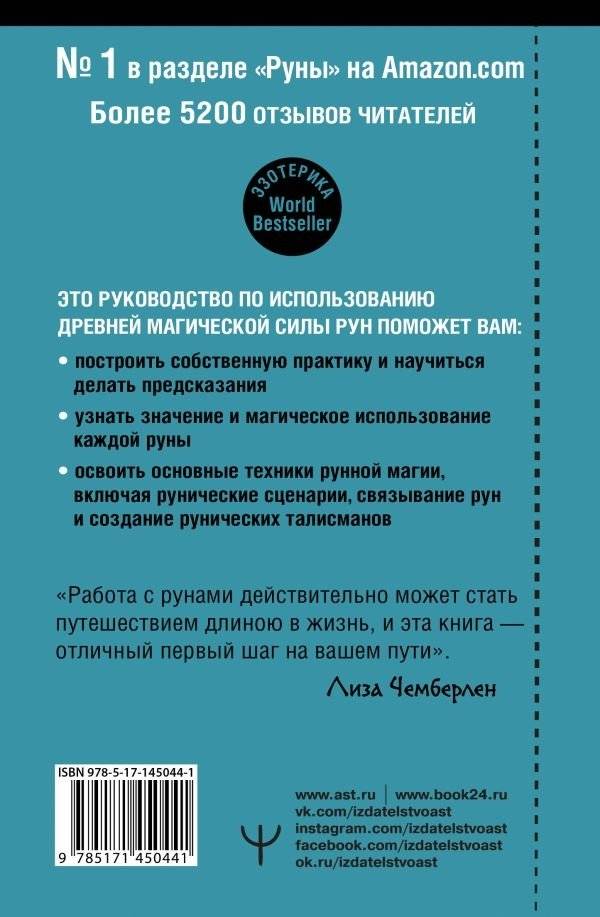Руны. Современное руководство. Как читать и понимать древние символы фото книги 2