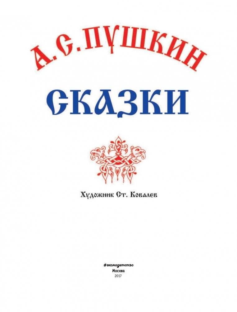 Сказки фото книги 4
